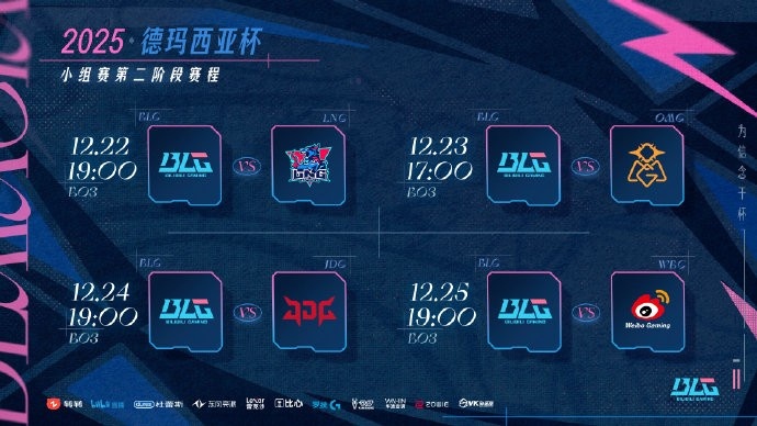 BLG发布德杯赛程：22日首战LNG 25日圣诞大战WBG！